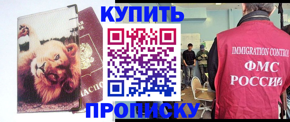 прописка штамп в Михайловске