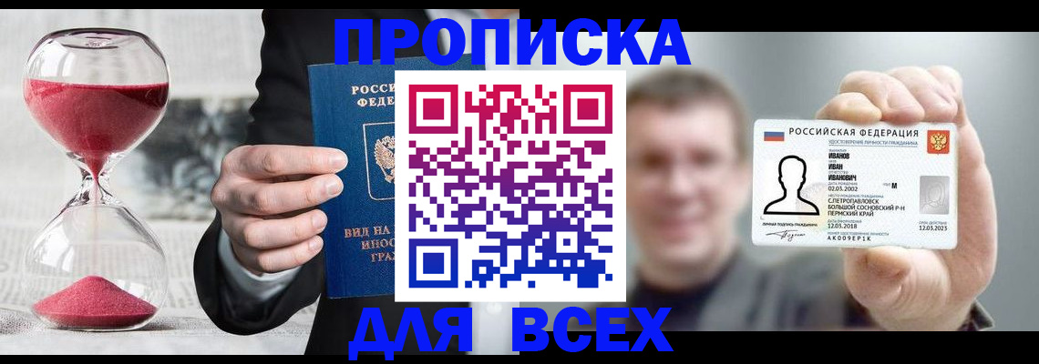 прописка в квартире в Михайловске